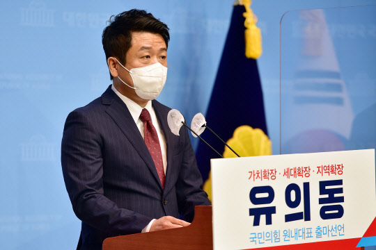유의동 국민의힘 의원이 20일 서울 여의도 국회 소통관에서 원내대표 경선 출마를 선언하고 있다.[사진=연합뉴스]